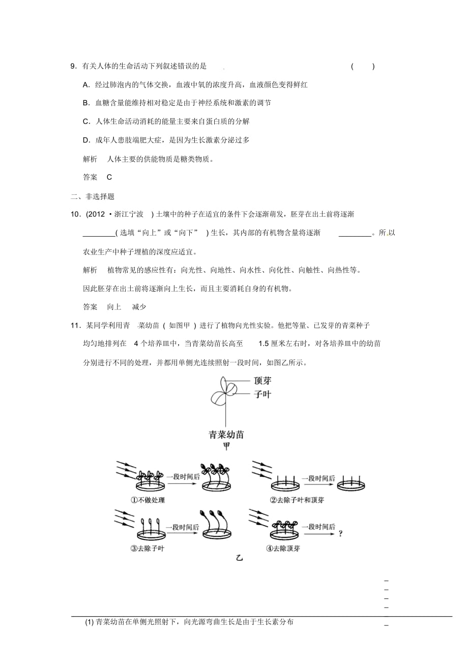 浙江省宁波市支点教育培训学校2013年中考科学复习练习第7讲生命活动的调节浙教版_第4页