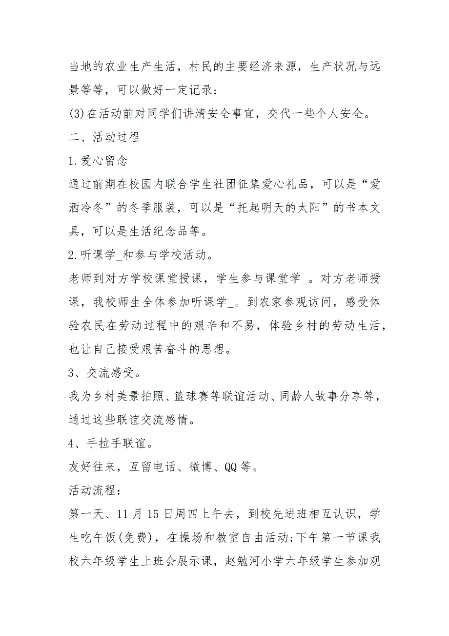 2021年消夏联谊会活动方案联谊会活动方案_第3页