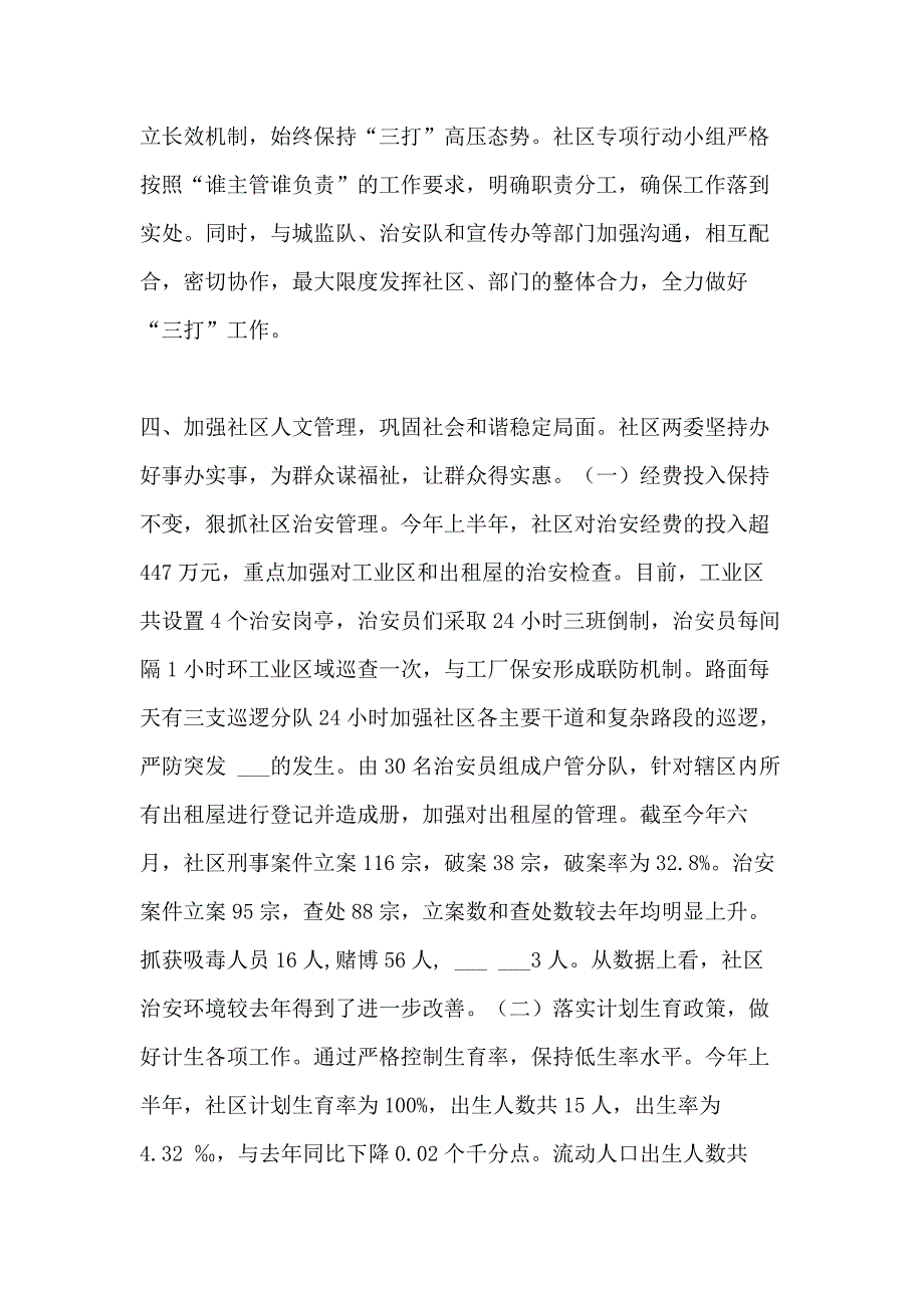 2021年【社区上半年工作总结及下半年工作计划】 药店上半年工作总结及下半年计划_第4页