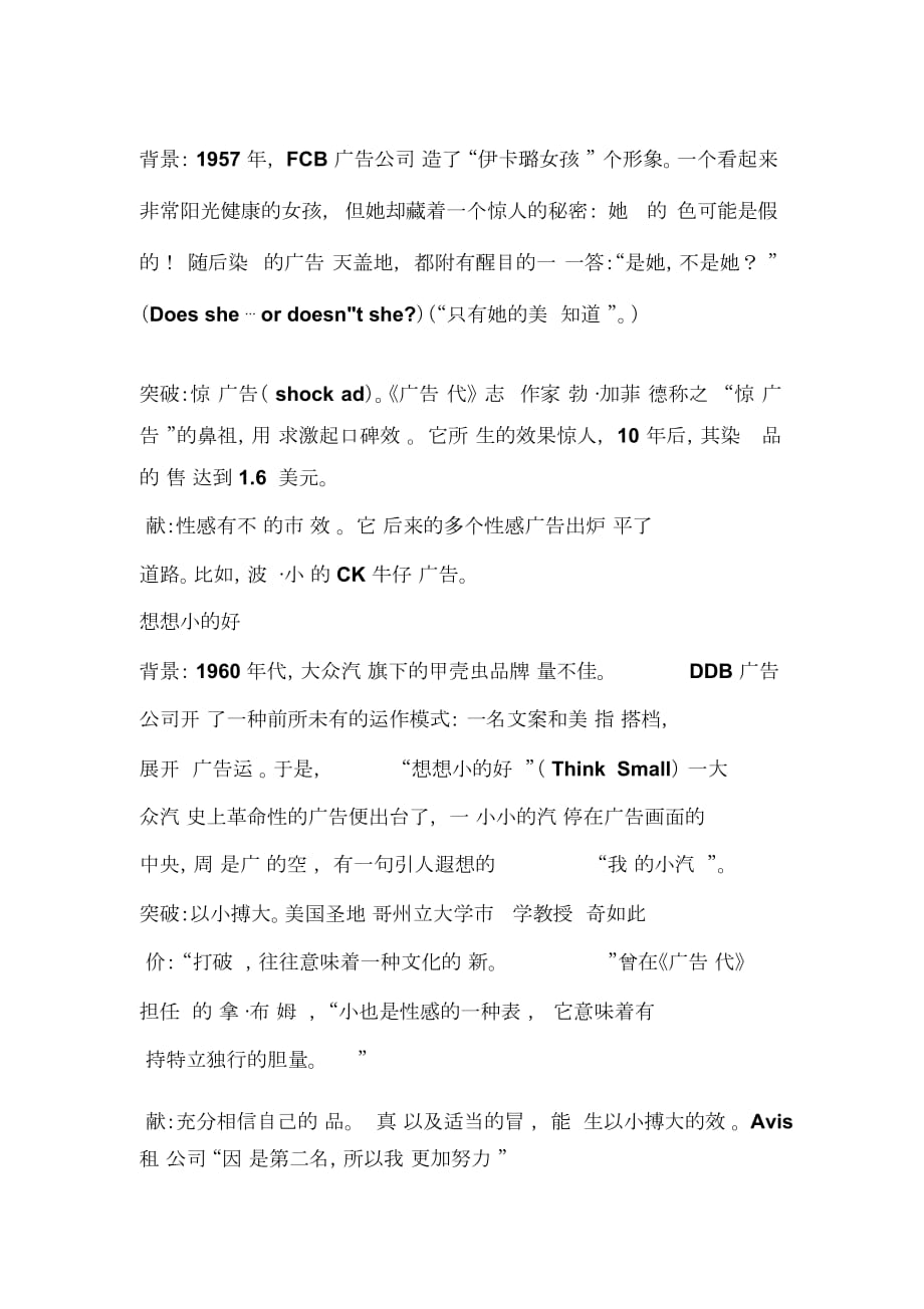 改变世界的创意营销案例解析(doc7页)_第3页