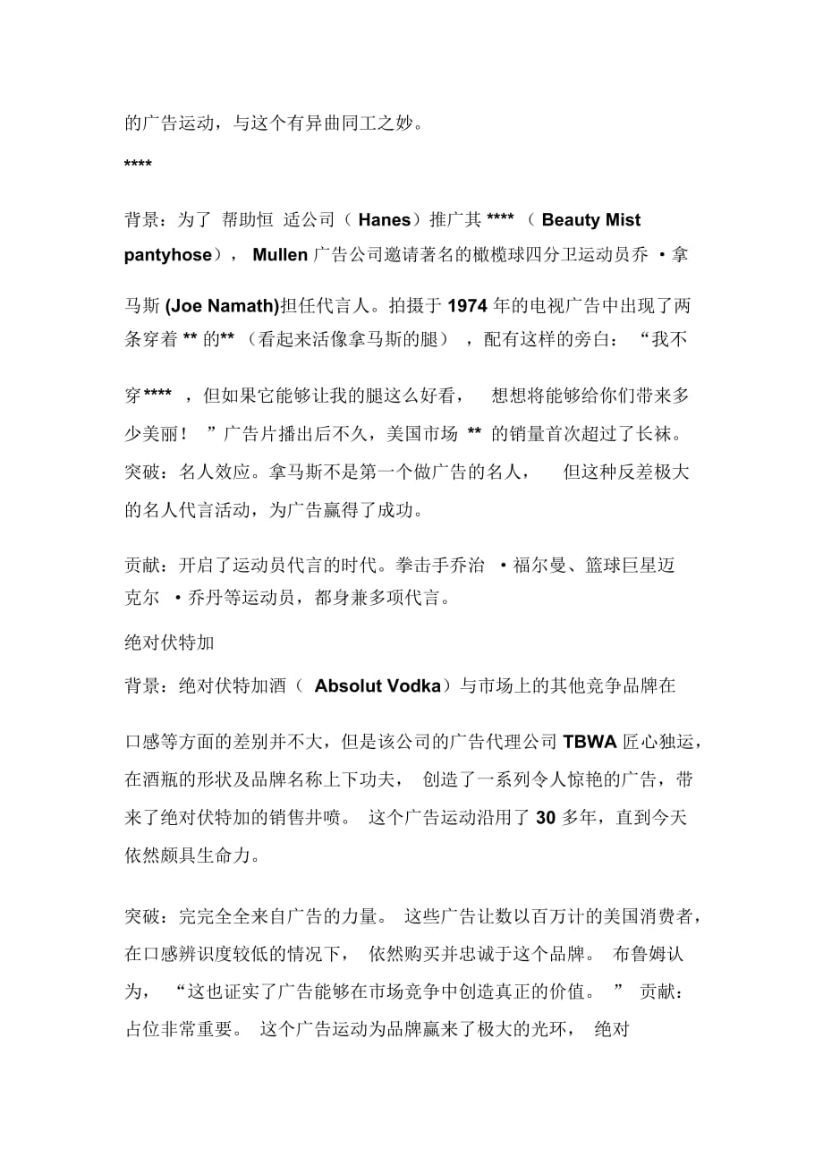 改变世界的创意营销案例解析(doc7页)_第4页