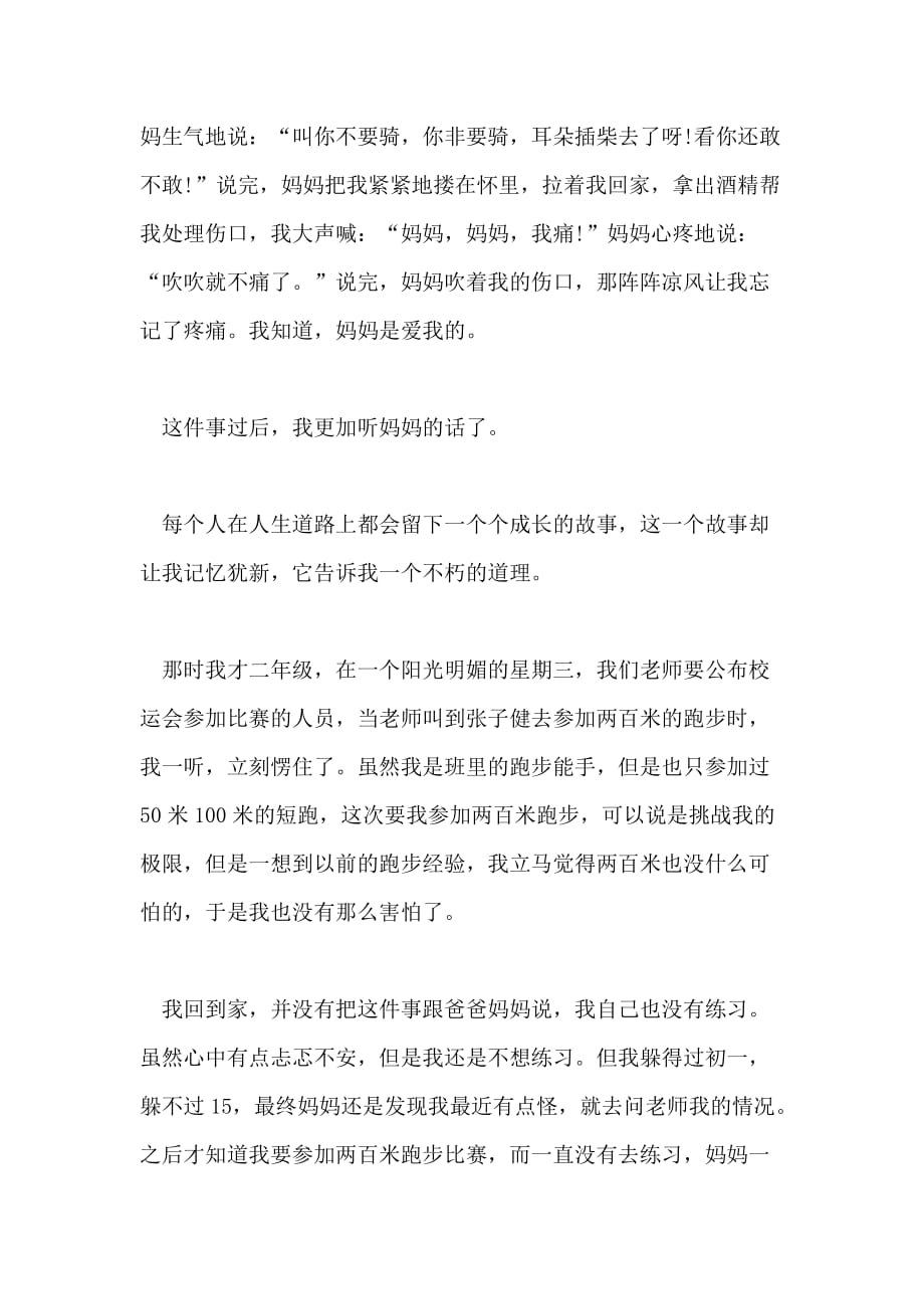 2021年成长中的启示作文500字范文_第2页