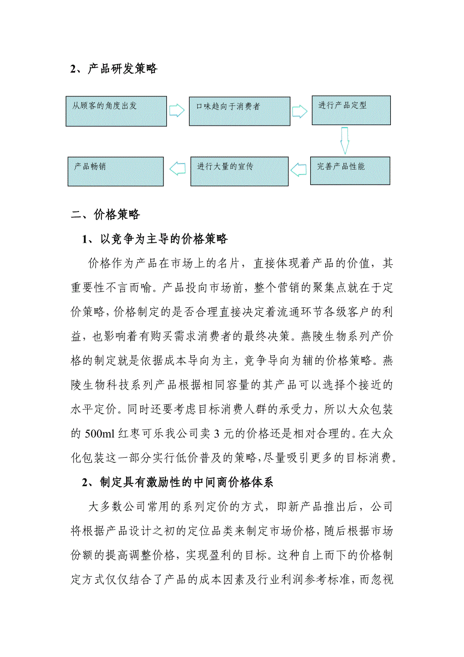 第五章市场建立初版_第4页