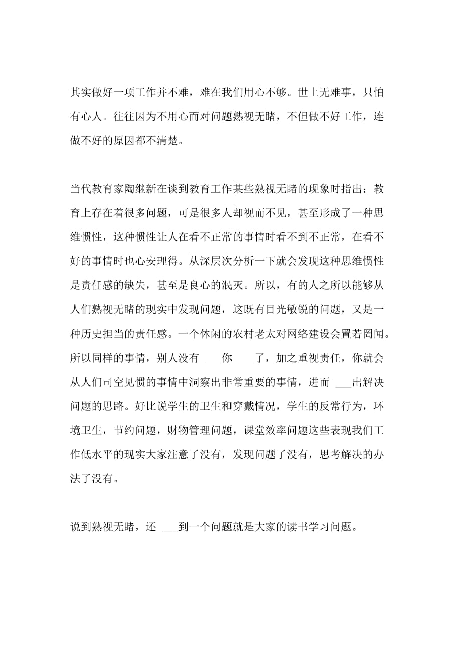 2021年[校长在年终总结座谈会上的发言稿]校长座谈会发言稿_第3页