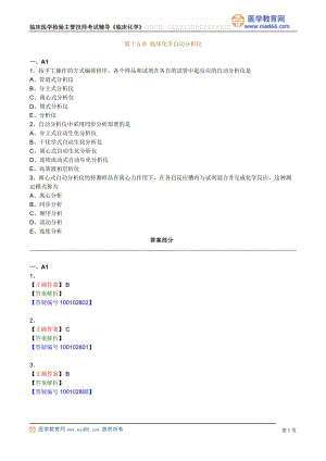 临床血液学主管医学检验师练习题 (12)