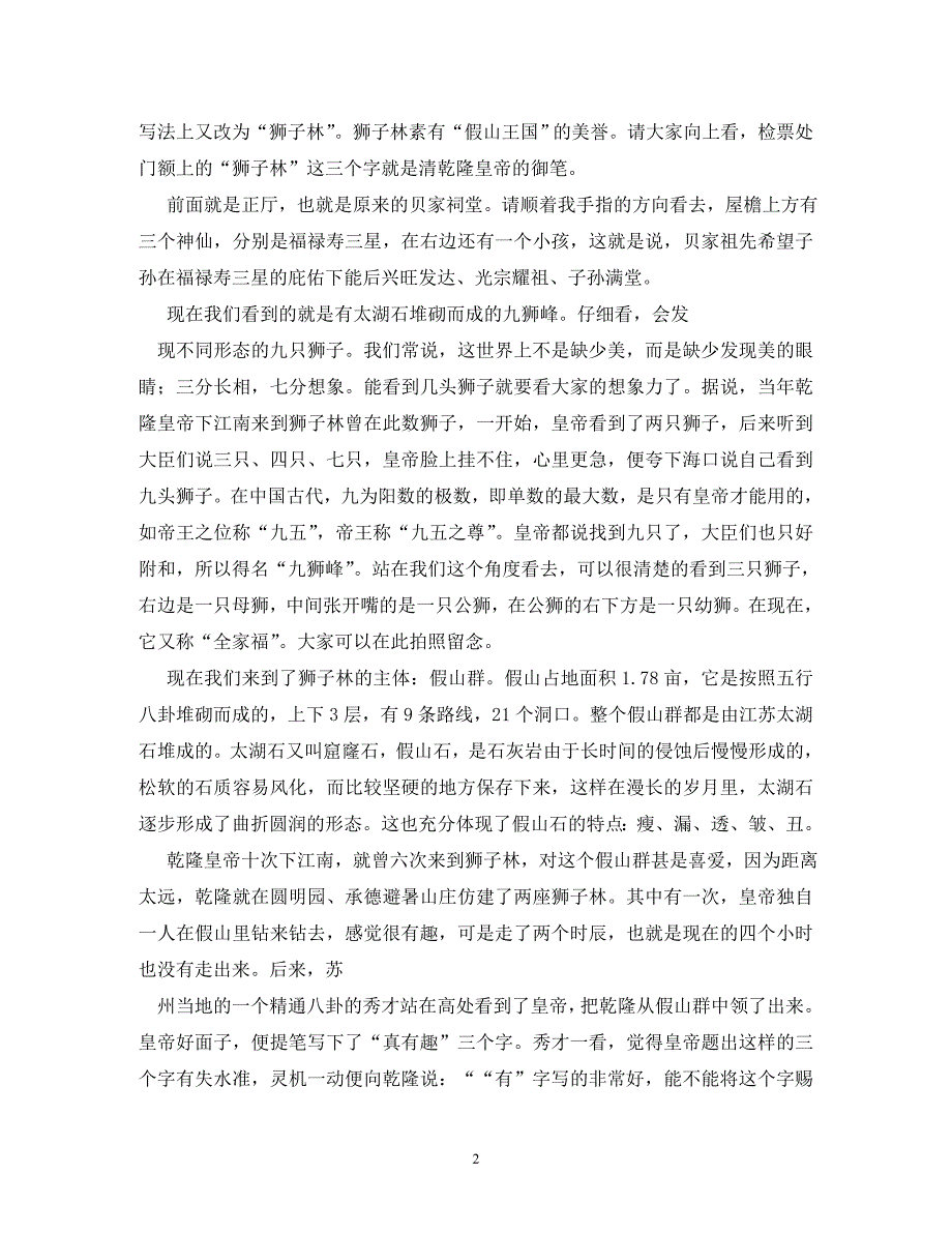 [精编]狮子林导游词_第2页
