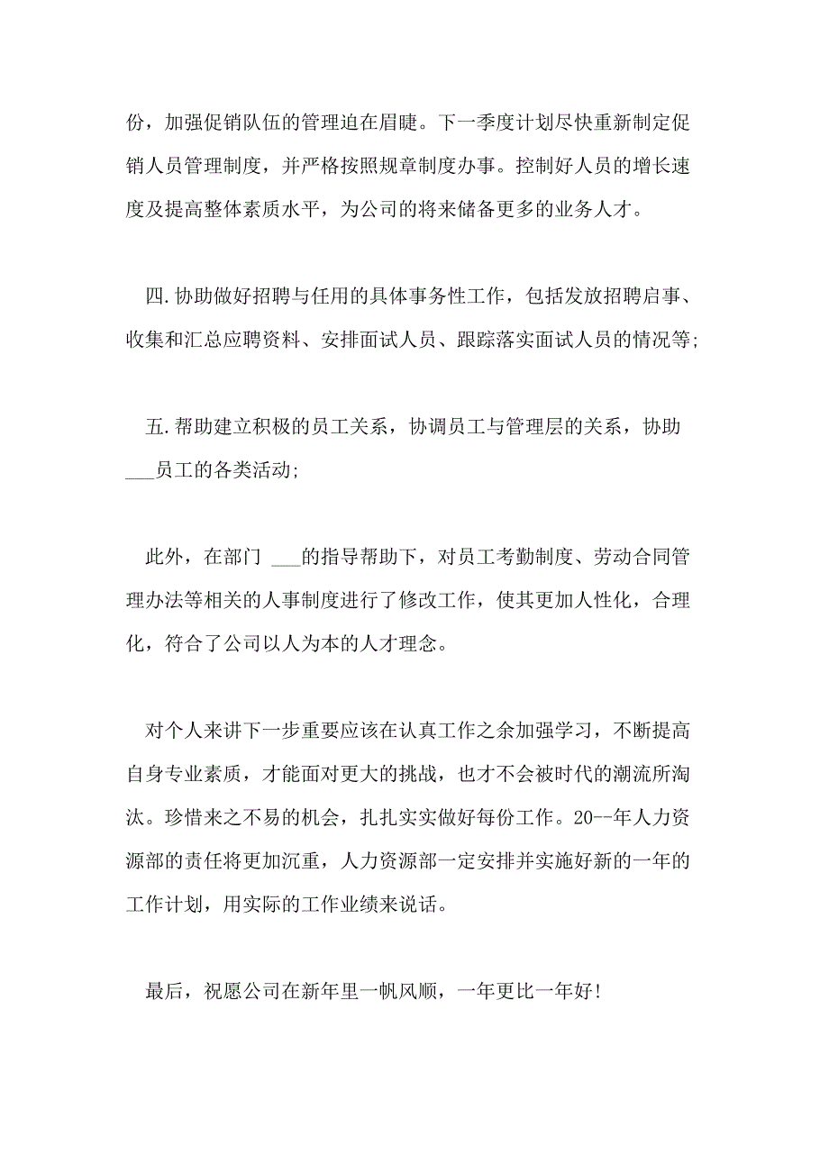 2021年关于事业单位人事个人年度工作总结范文_第4页