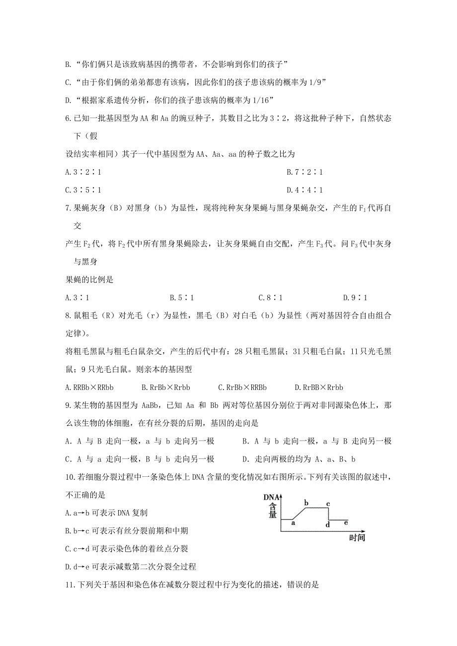 黑龙江省2020-2021学年高二生物上学期开学考试试题【附答案】_第2页