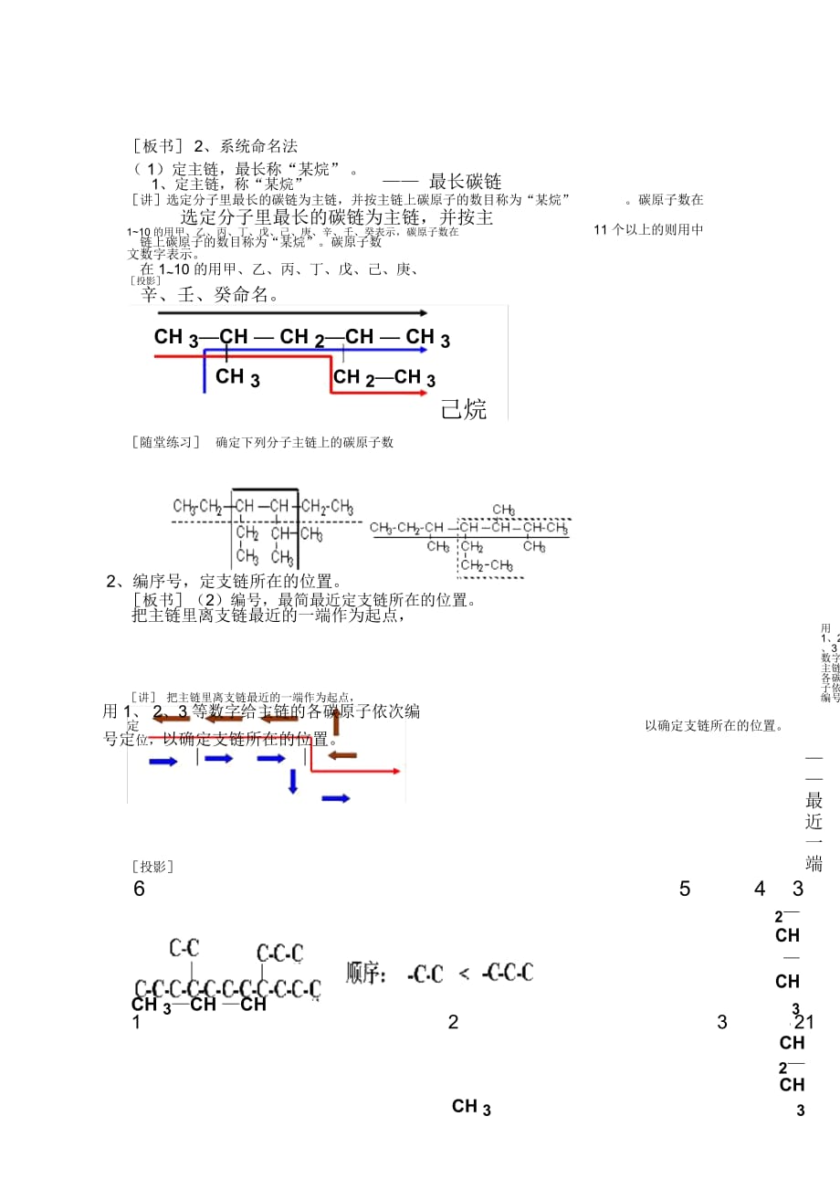 选5第一章第三节有机化合物的命名教案_第2页