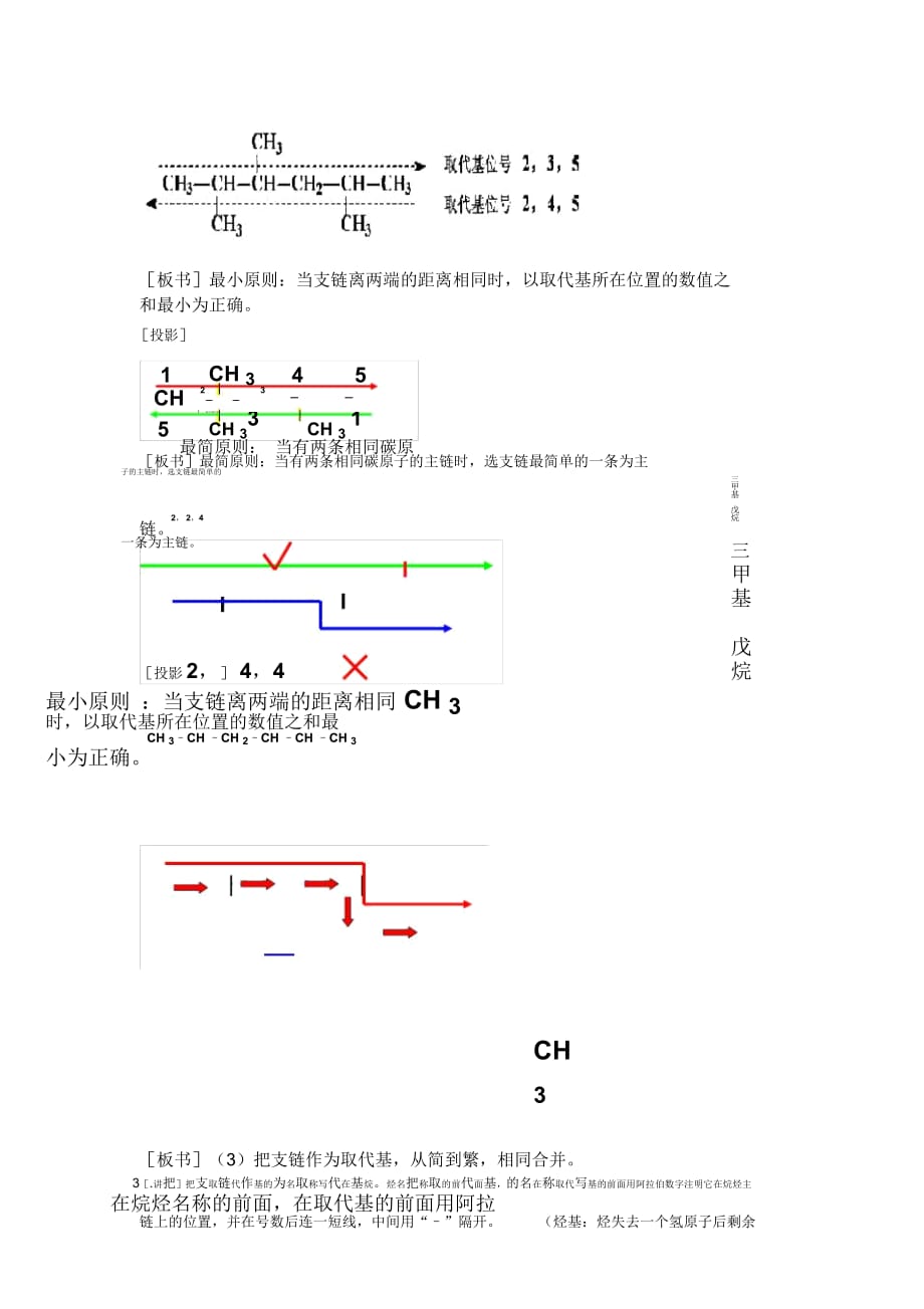 选5第一章第三节有机化合物的命名教案_第4页