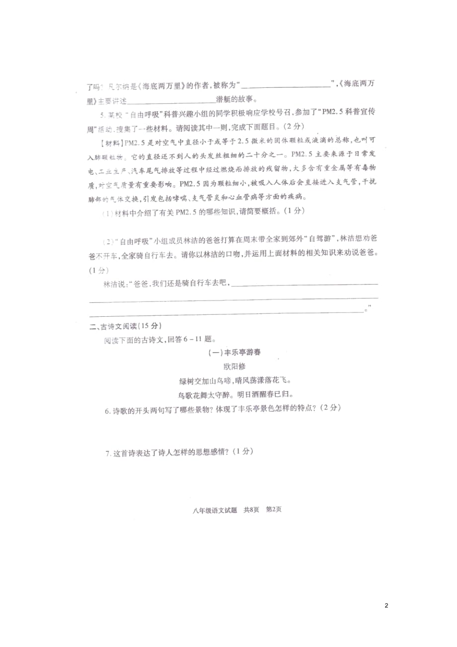 山东省曲阜市师范大学附属中学2012-2013学年八年级语文下学期期末考试试题(扫描版)_第2页