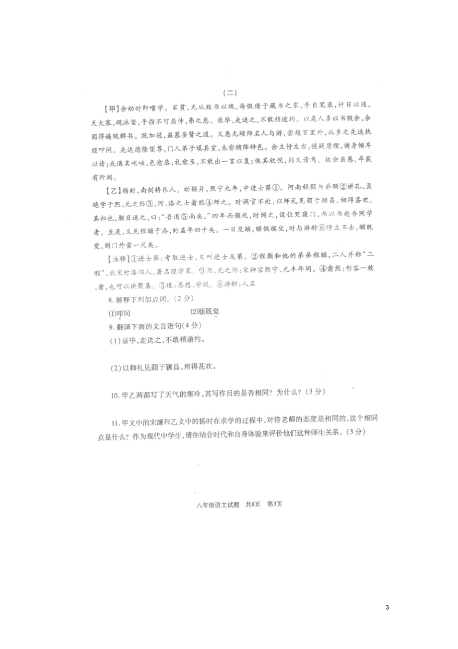 山东省曲阜市师范大学附属中学2012-2013学年八年级语文下学期期末考试试题(扫描版)_第3页