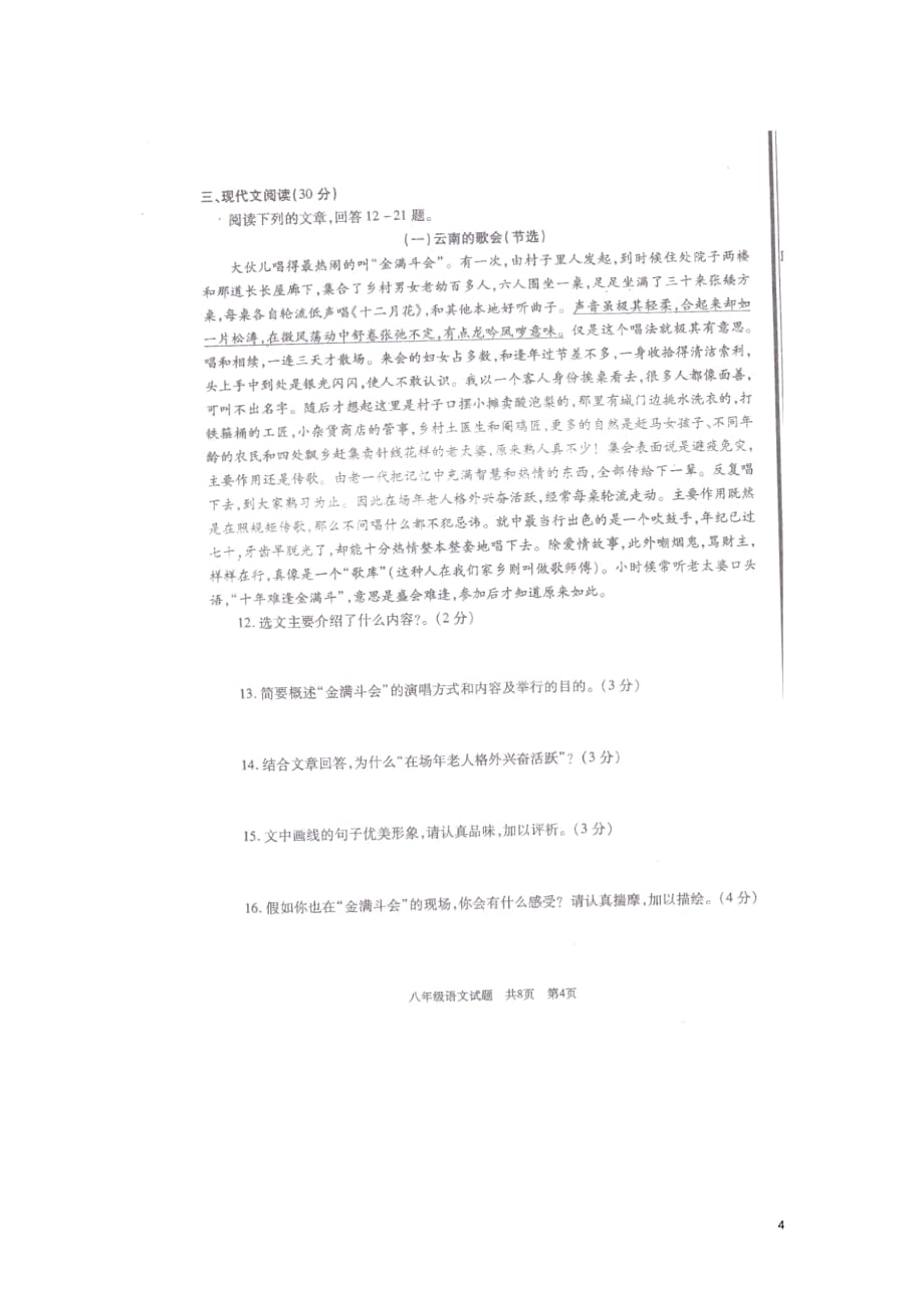 山东省曲阜市师范大学附属中学2012-2013学年八年级语文下学期期末考试试题(扫描版)_第4页