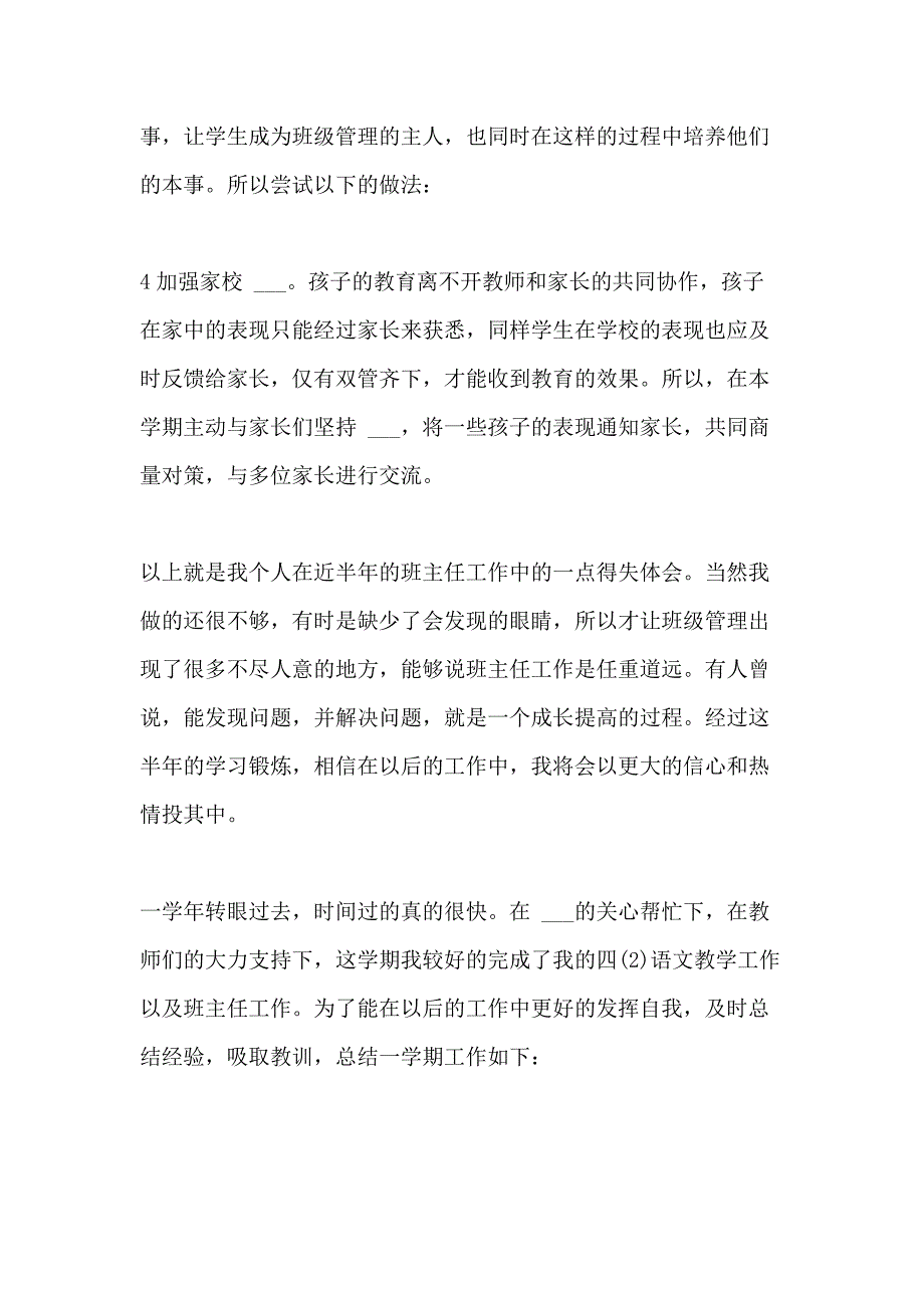 2021年四年级班主任学期工作总结范文_第3页