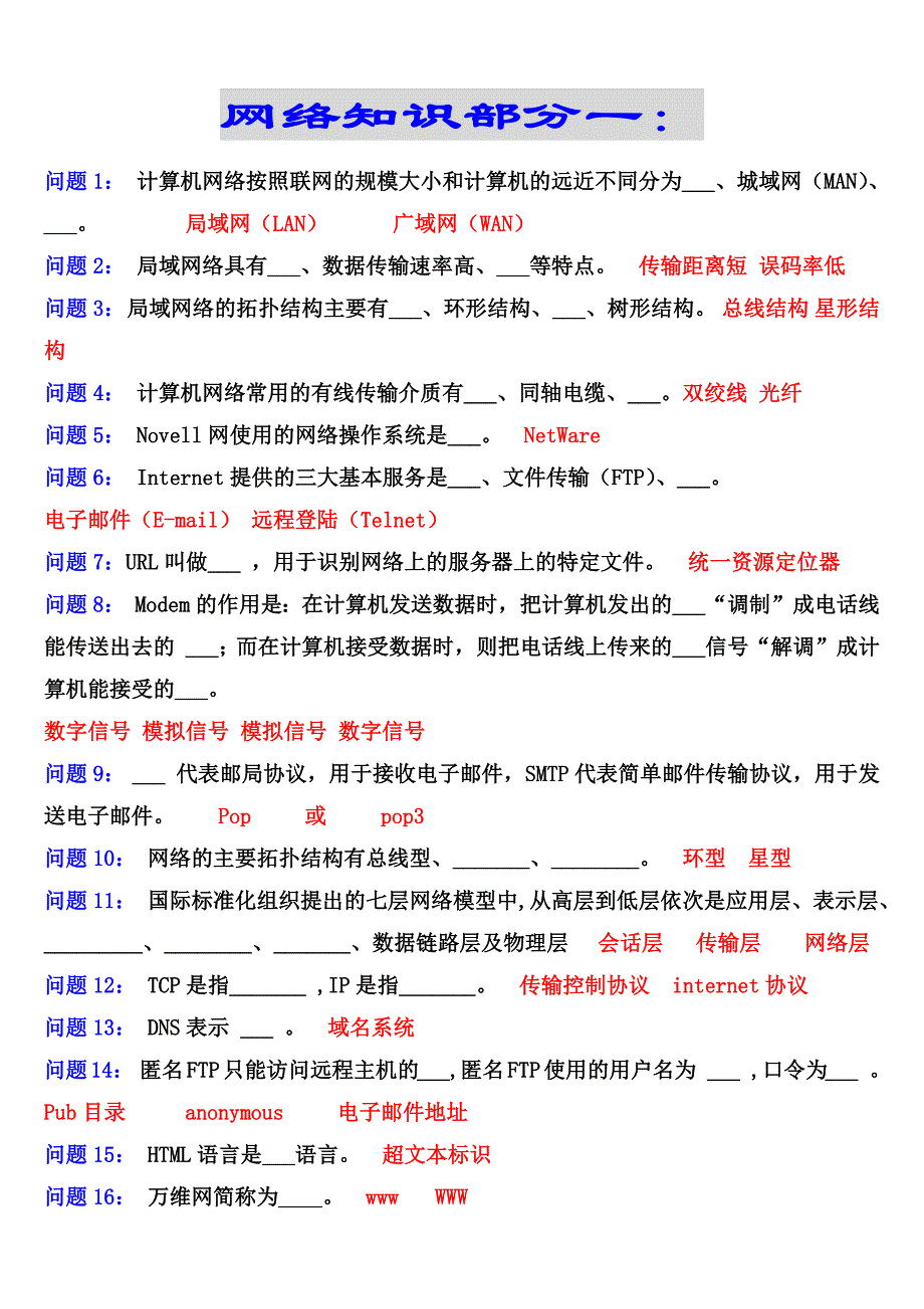 第七章网络基础练习题_第1页