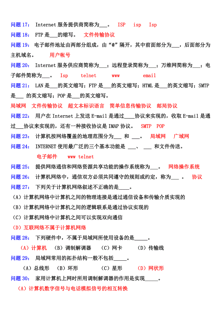 第七章网络基础练习题_第2页