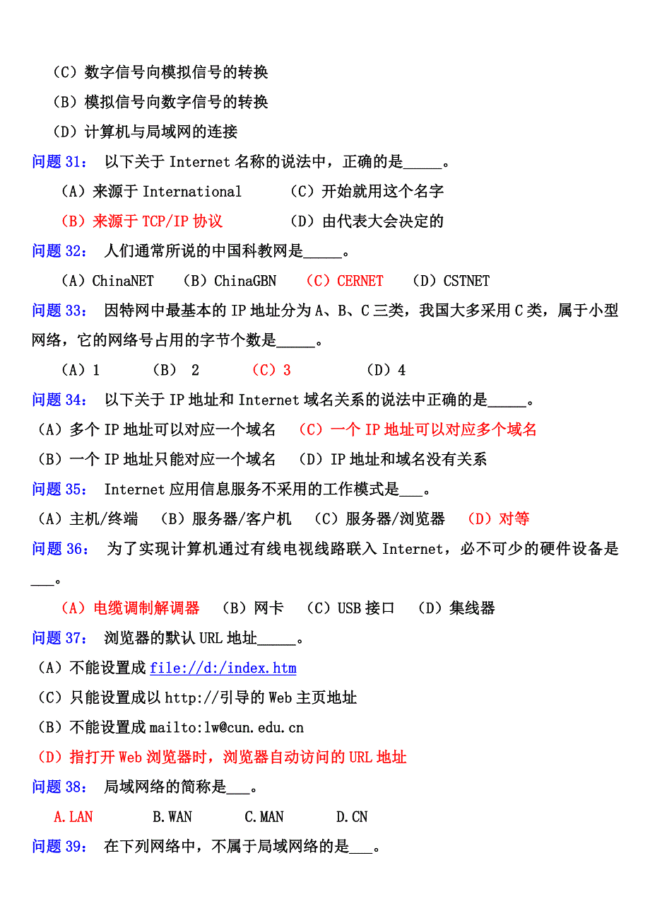 第七章网络基础练习题_第3页