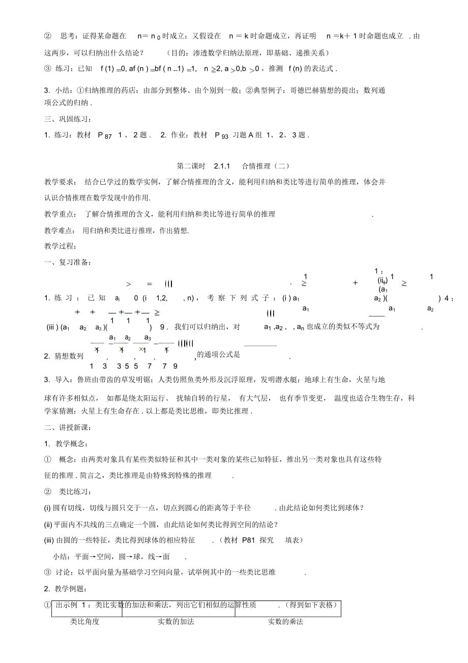 选修2-2_2[1].1_合情推理与演绎推理(1-3课时)教案_第3页