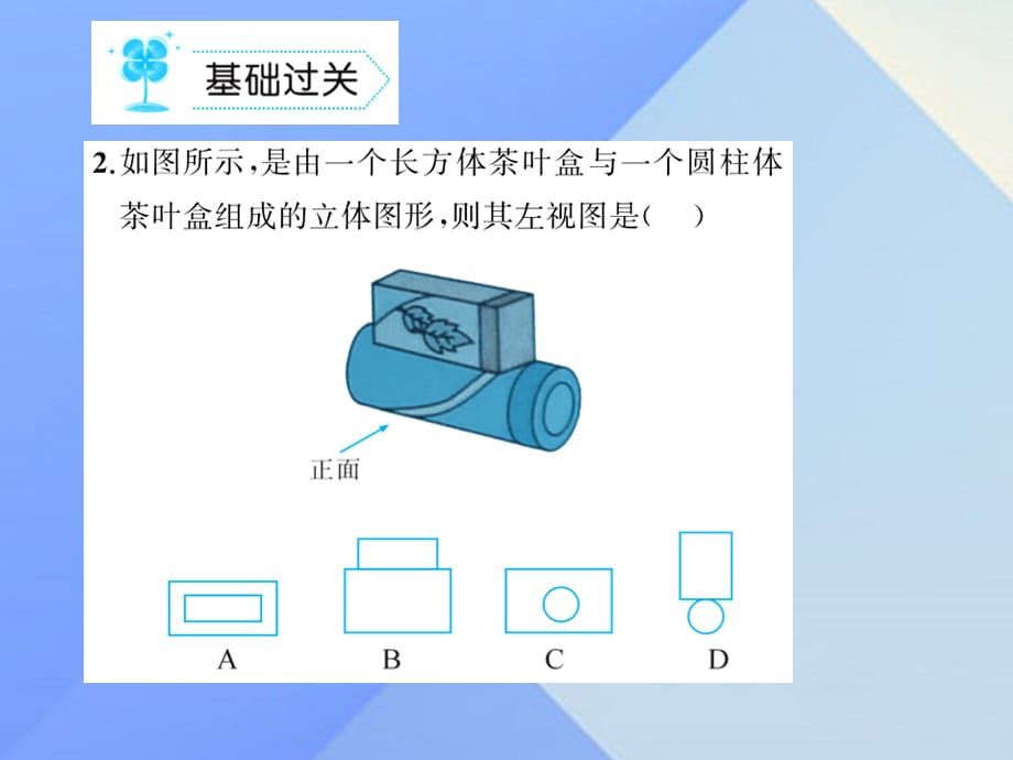 九年级数学上册 5 投影与视图 2 视图 北师大版_第3页