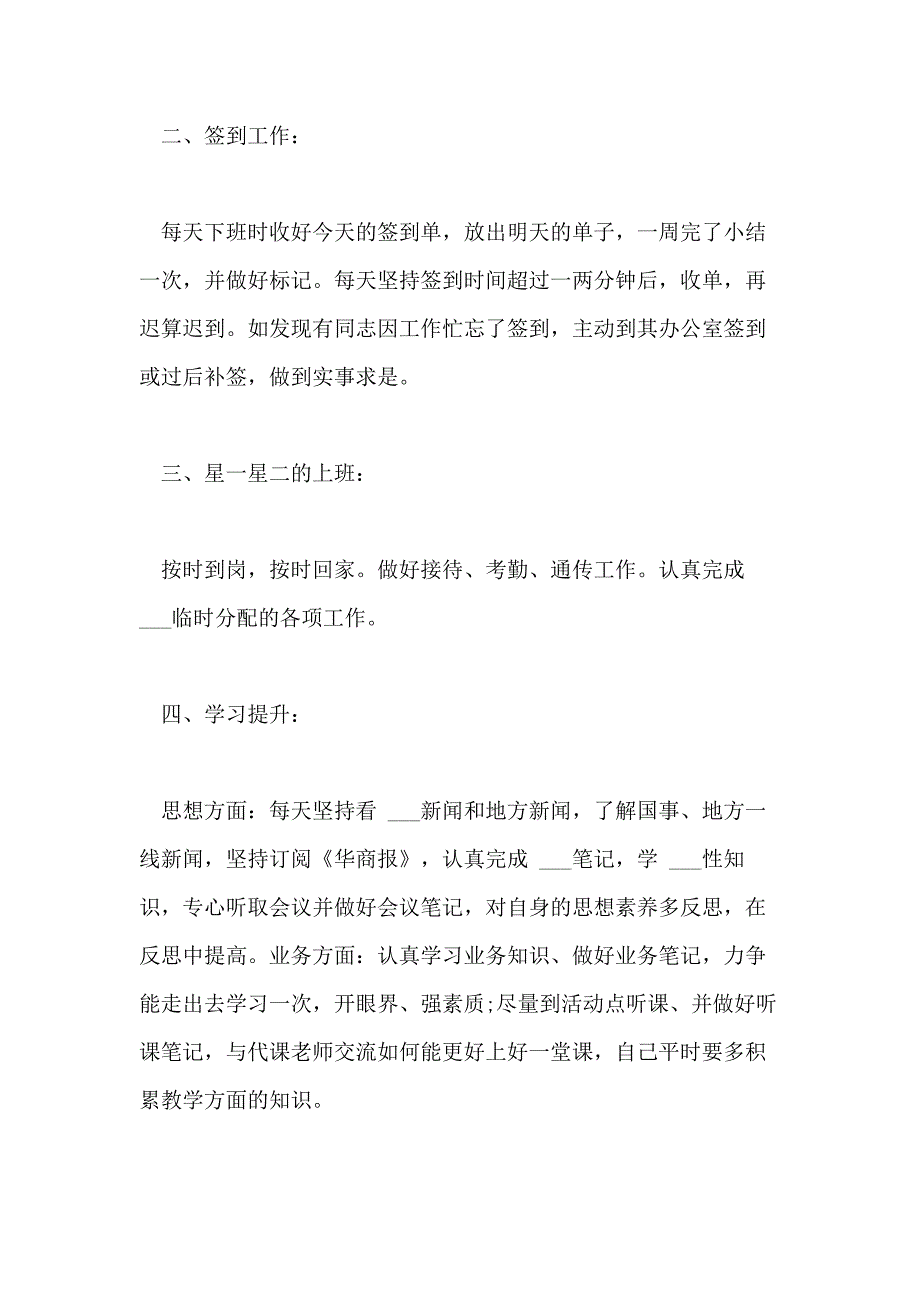 2021年企业办公室员工个人工作计划_第2页