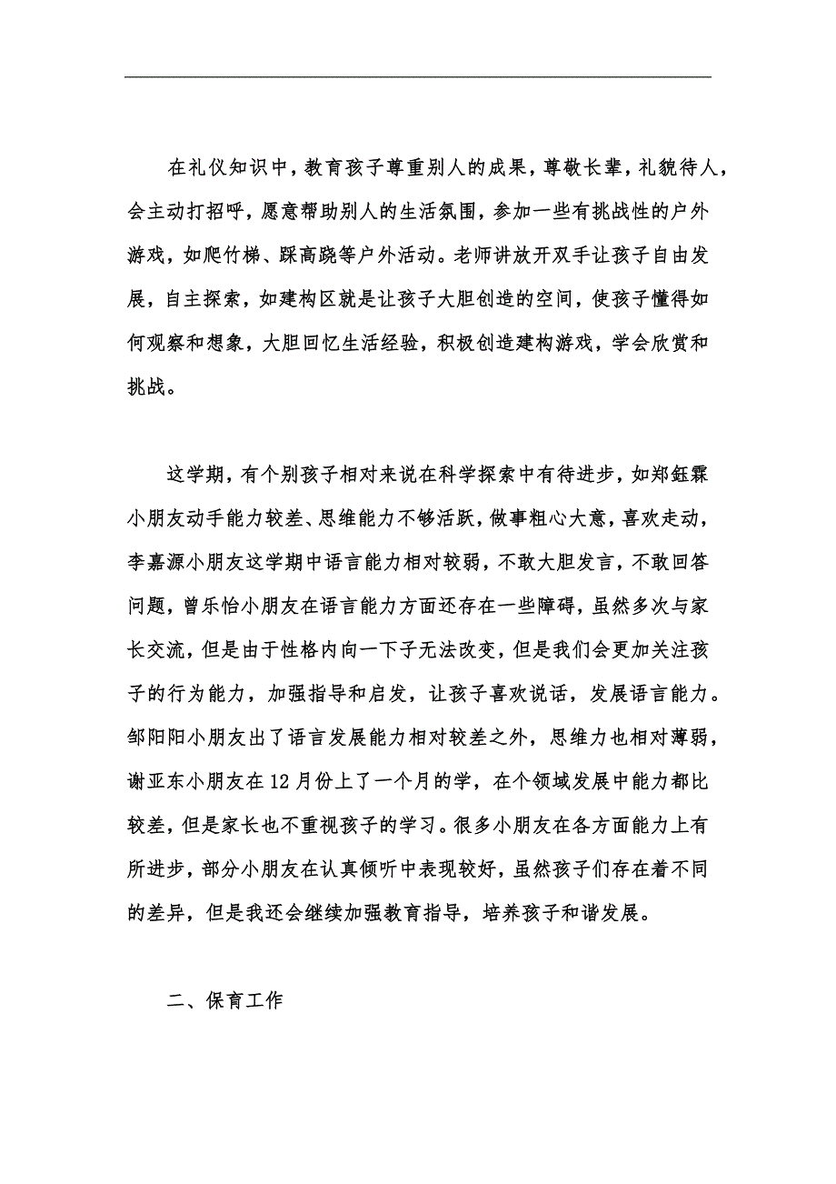 新版幼儿大班班主任总结范文5篇汇编_第2页