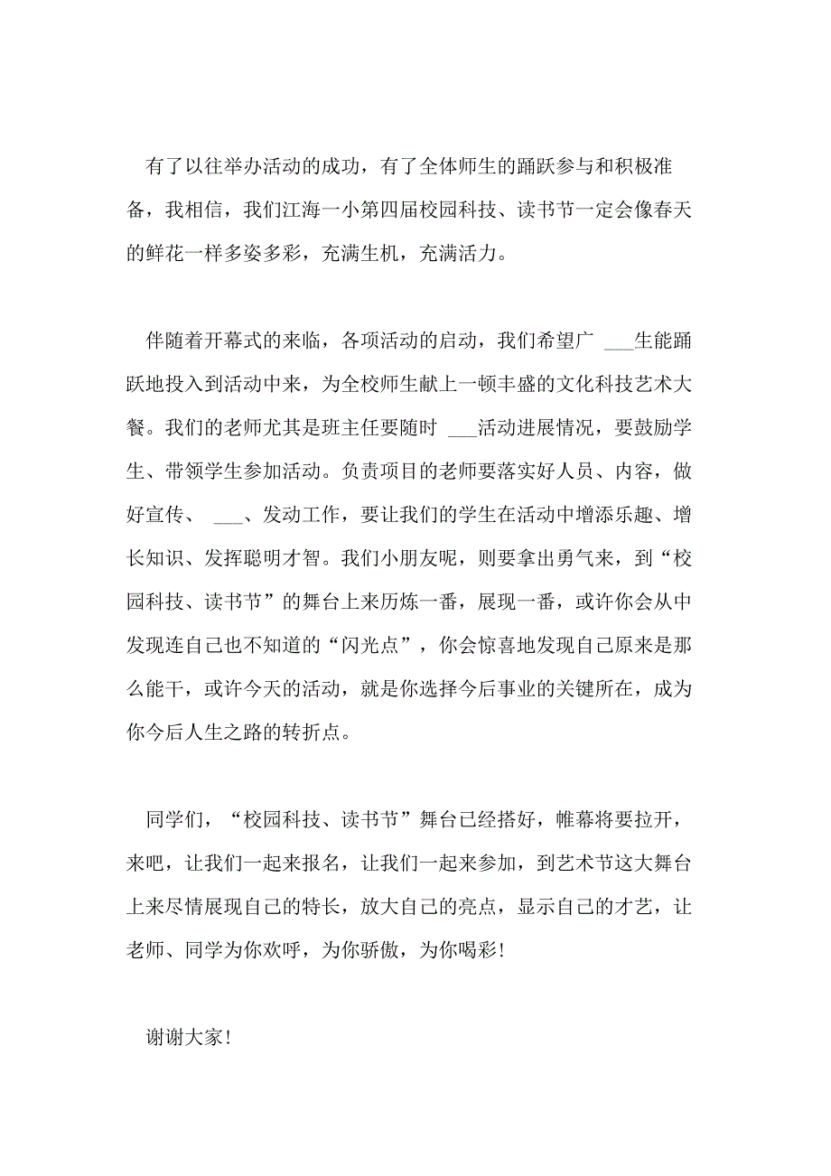 2021年读书的演讲稿优秀范文精选_第3页