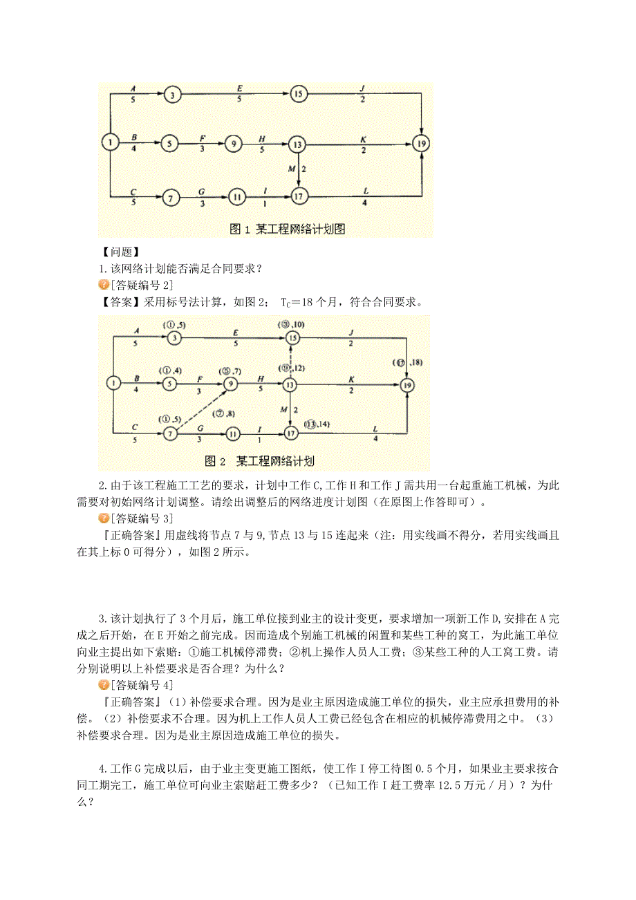 2011年监理习题_第4页