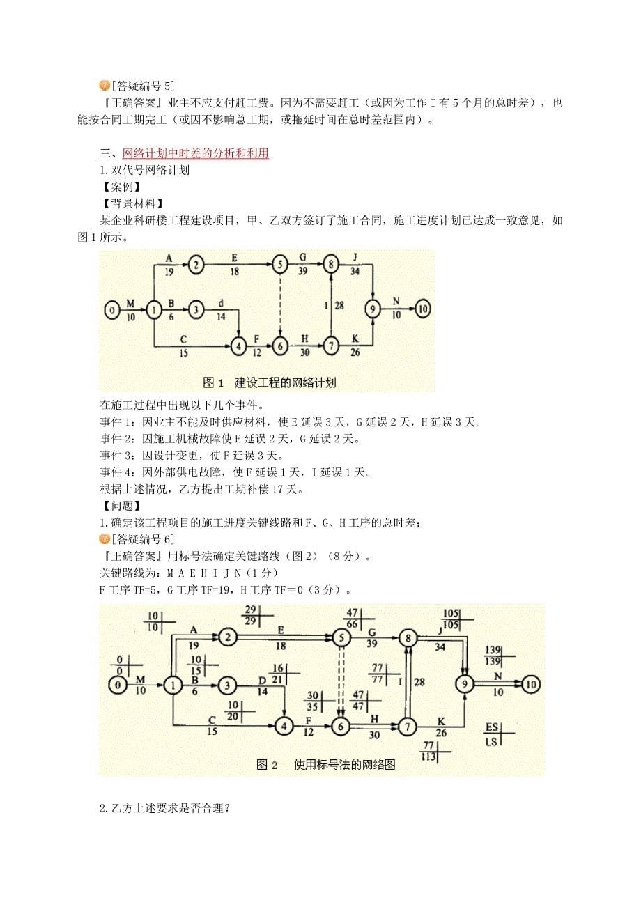 2011年监理习题_第5页