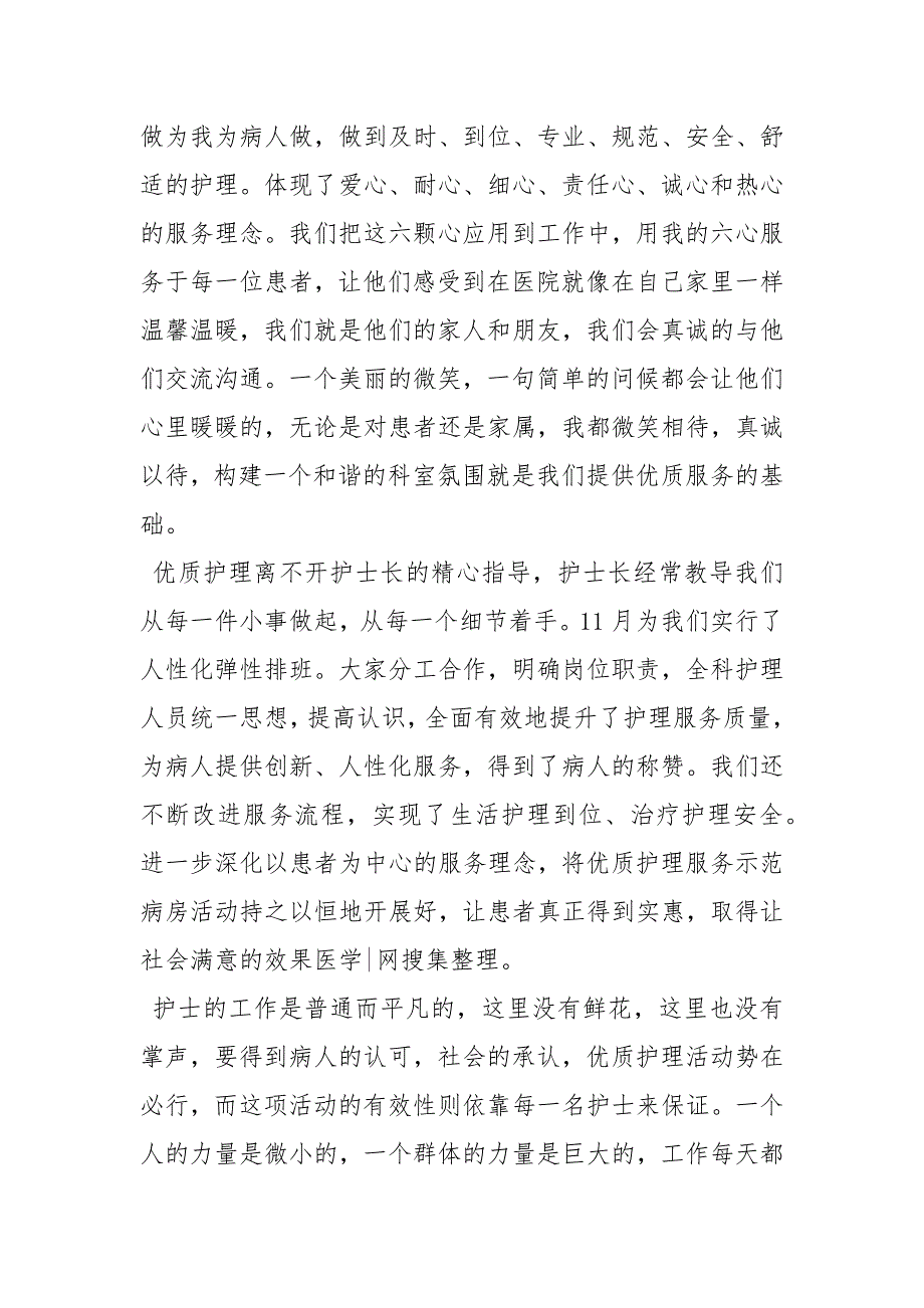 2021年护士继续教育心得体会护士职业_第3页