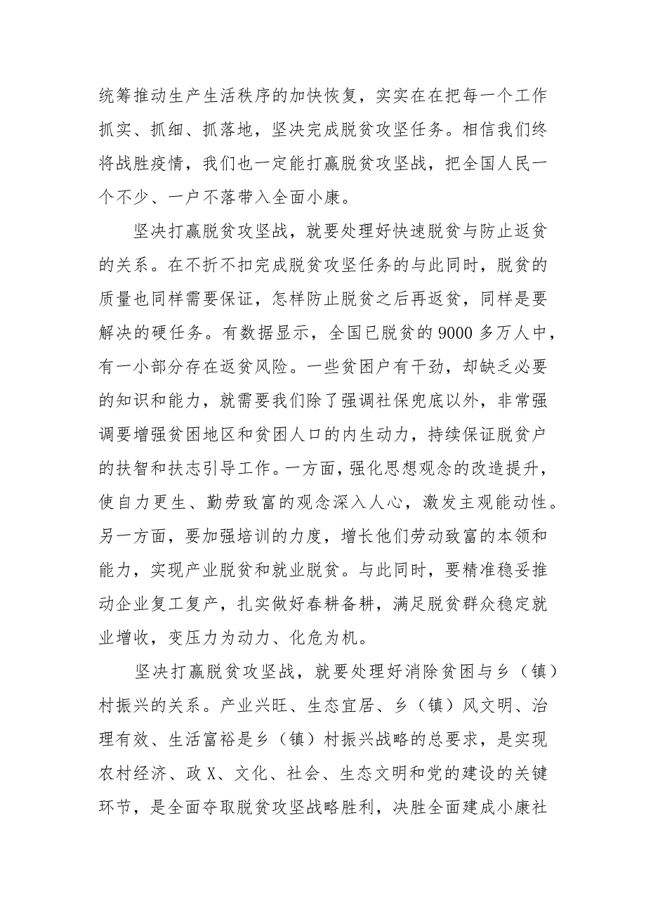 2021年决战脱贫攻坚心得体会三篇_第2页