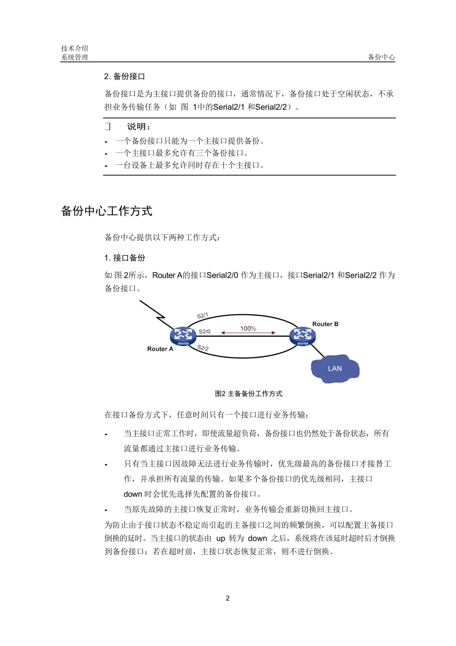 网络可靠性-备份中心技术介绍-D_第4页