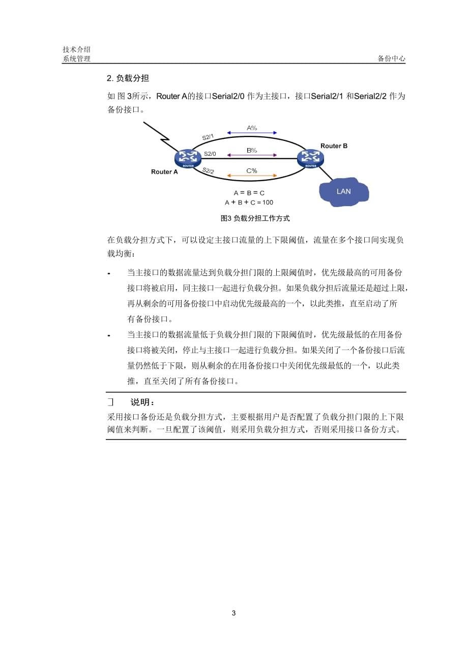 网络可靠性-备份中心技术介绍-D_第5页