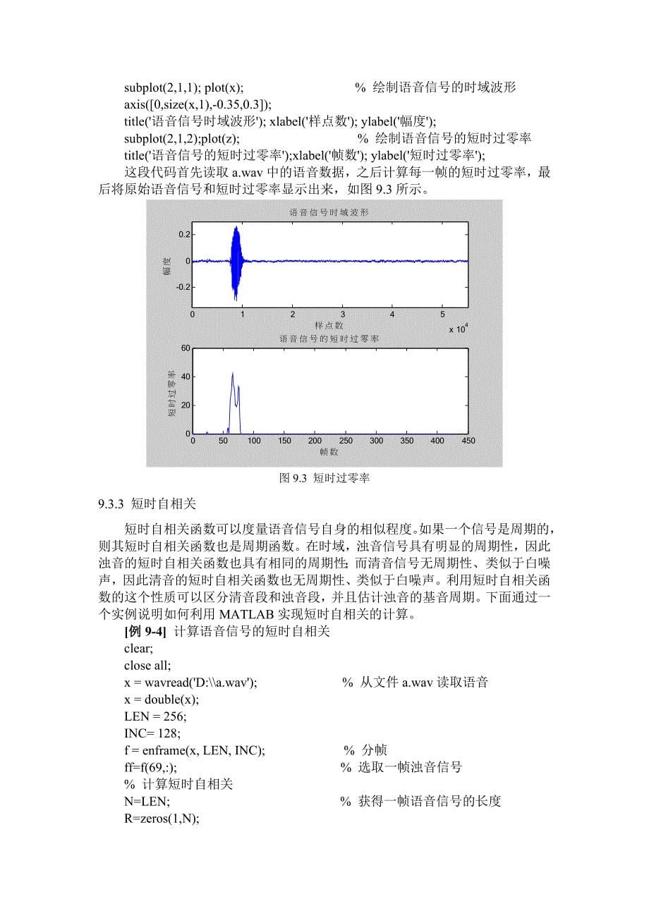 数字语音处理实验指导书通信_第5页