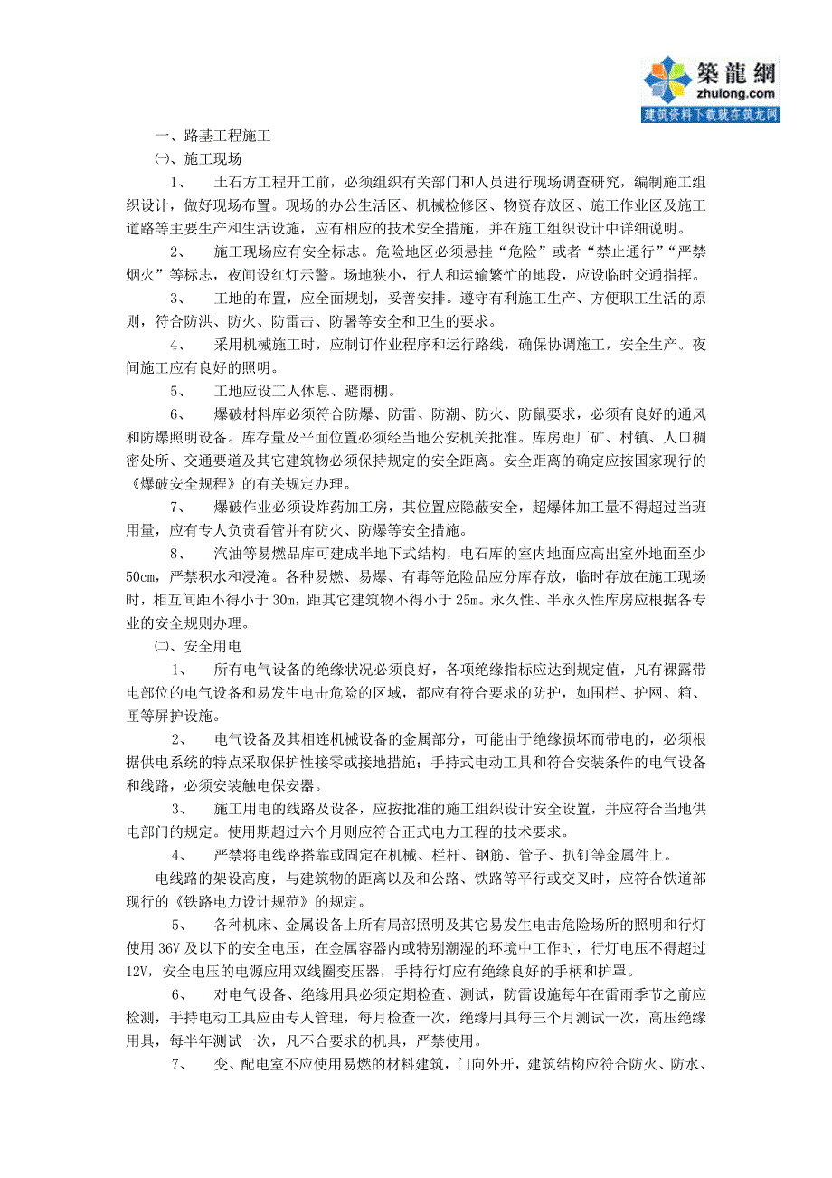 湖南某铁路工程安全监理实施细则_第3页