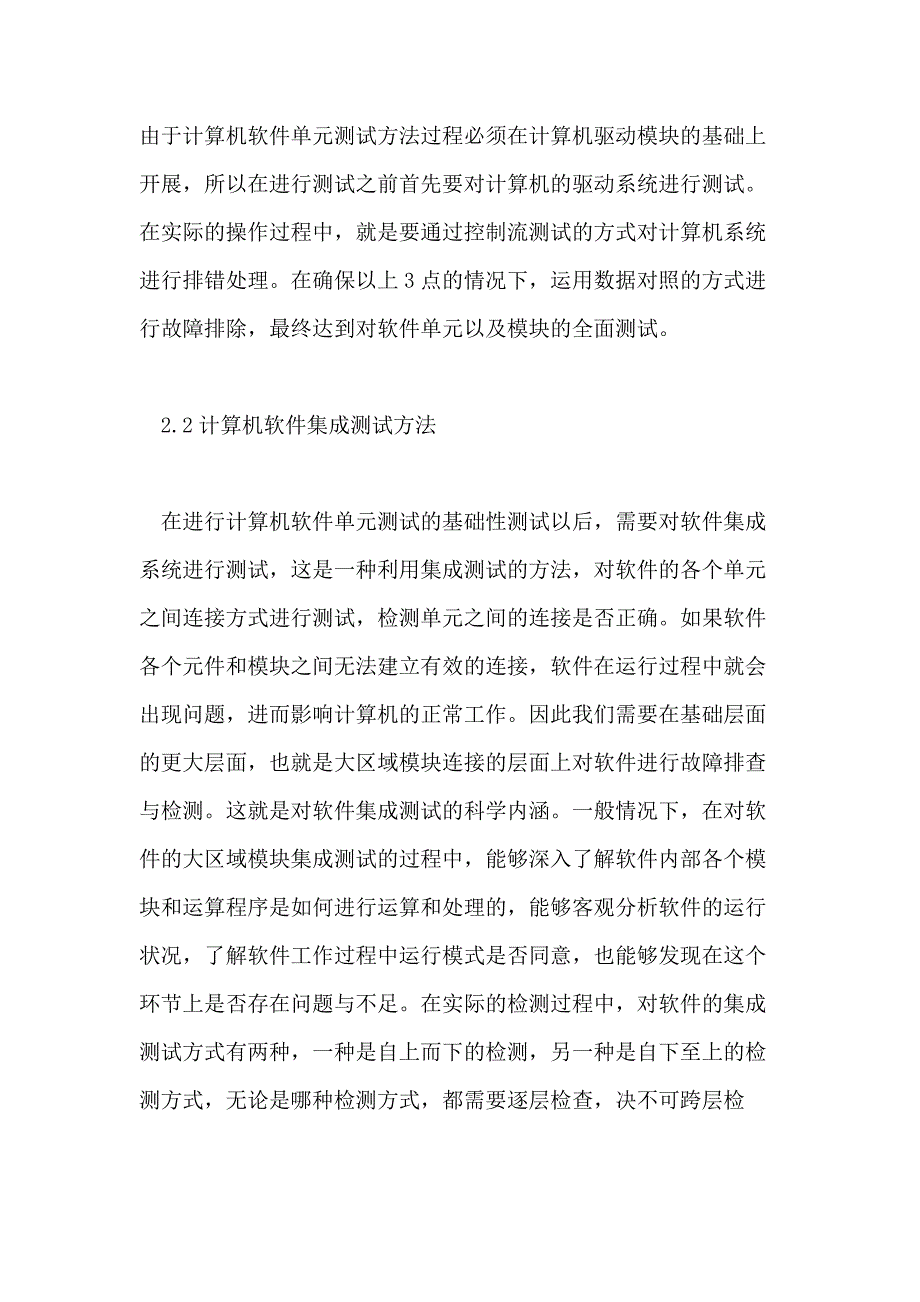 2021年计算机软件毕业论文范文_第3页