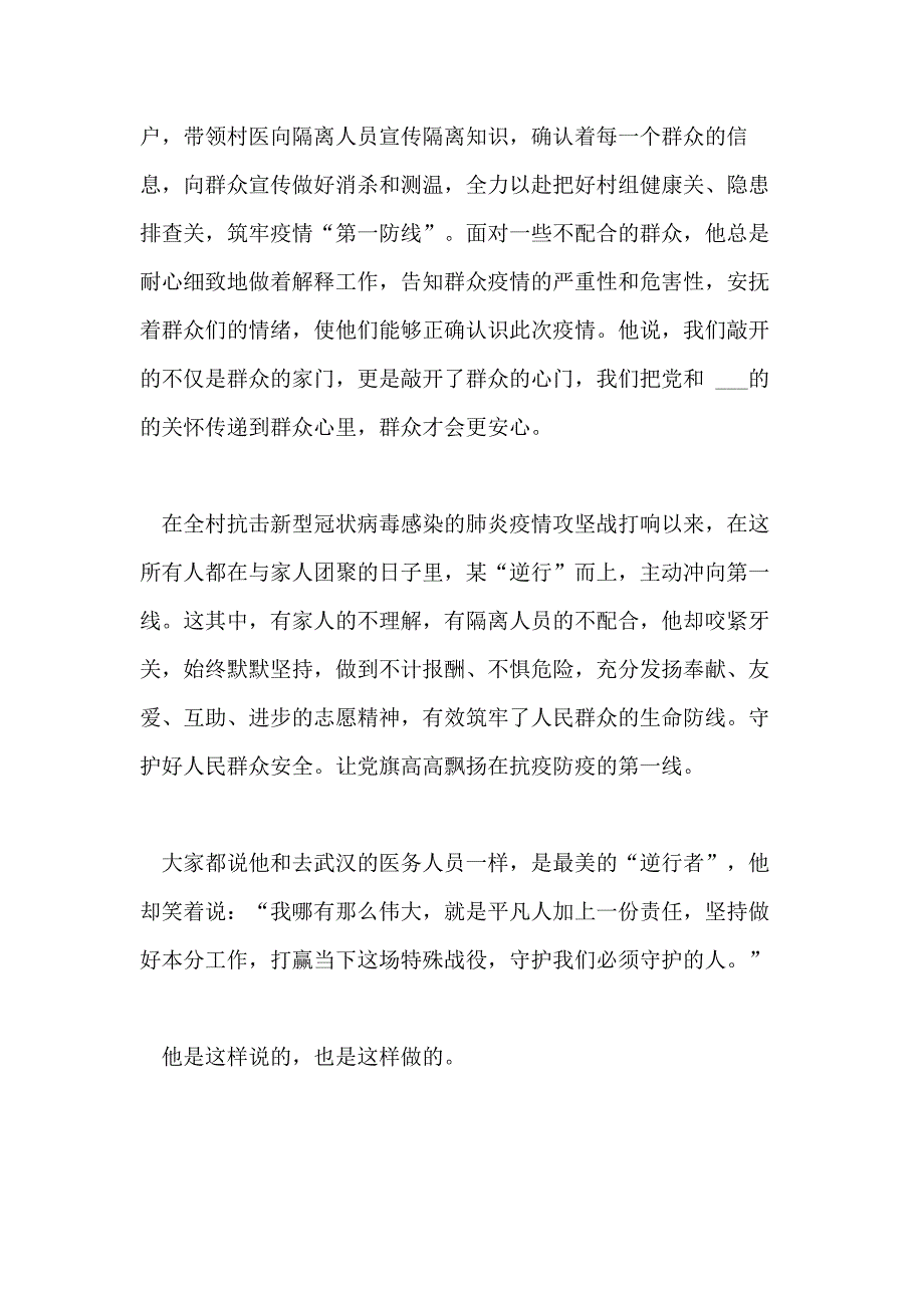 2021年【项目员工写疫情防控个人先进事迹】 防控疫情个人先进事迹_第3页