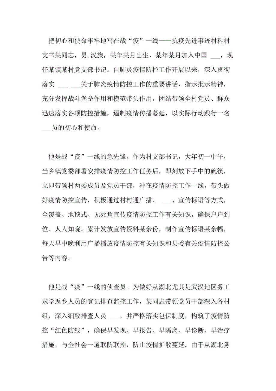 2021年【项目员工写疫情防控个人先进事迹】 防控疫情个人先进事迹_第4页