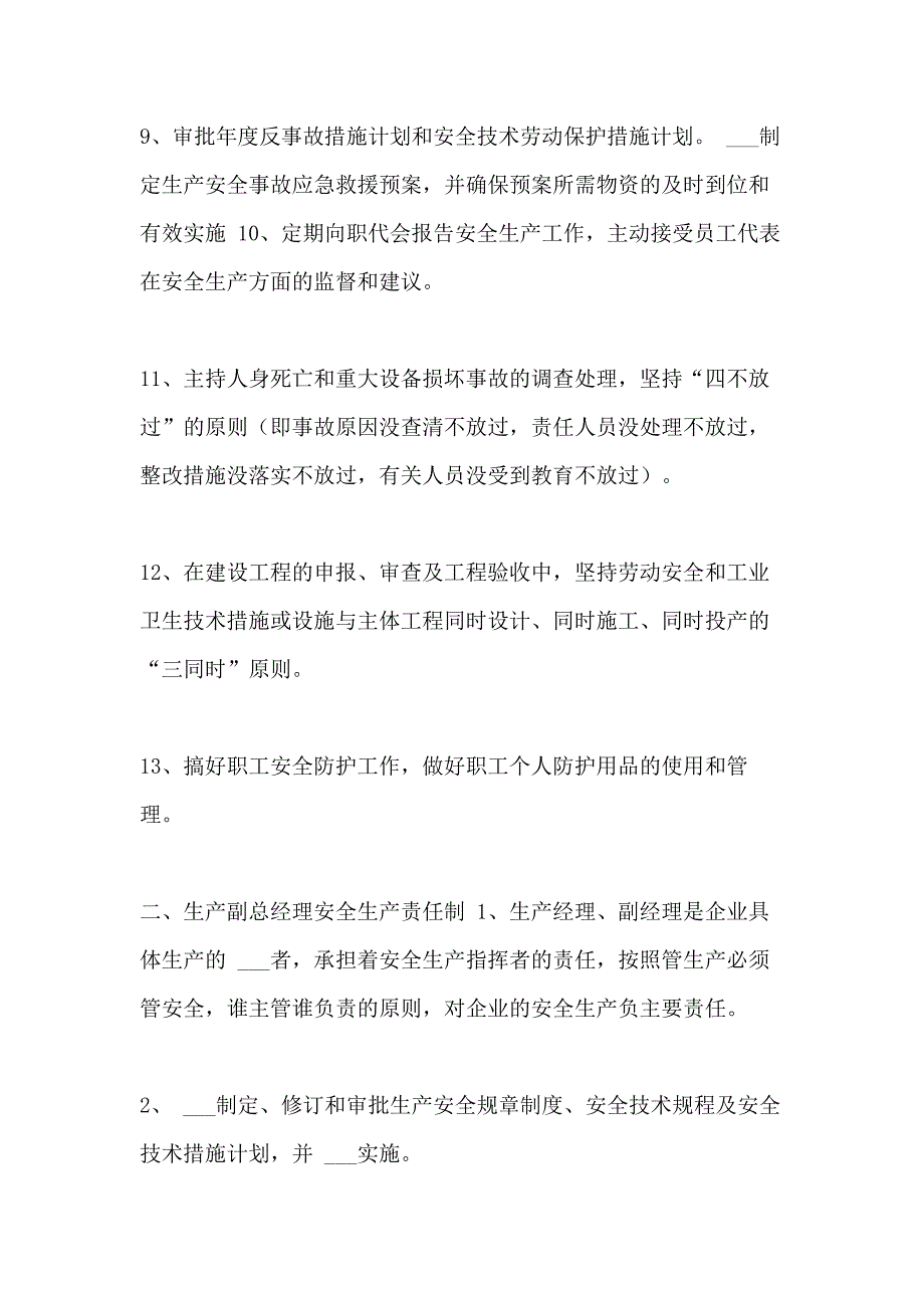 2021年[热电有限公司领导及各岗位人员的岗位安全责任制] 工作岗位职责写_第3页