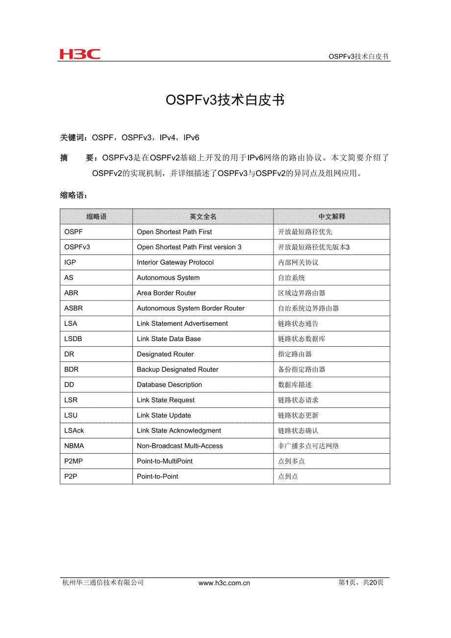 IP路由-OSPFv3技术白皮书-D_第2页