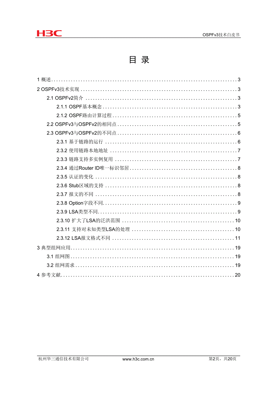 IP路由-OSPFv3技术白皮书-D_第3页