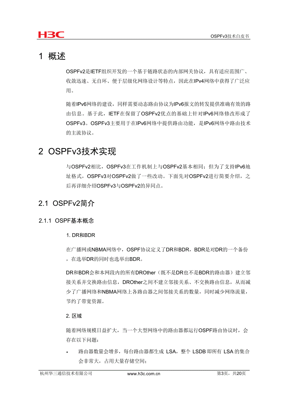 IP路由-OSPFv3技术白皮书-D_第4页