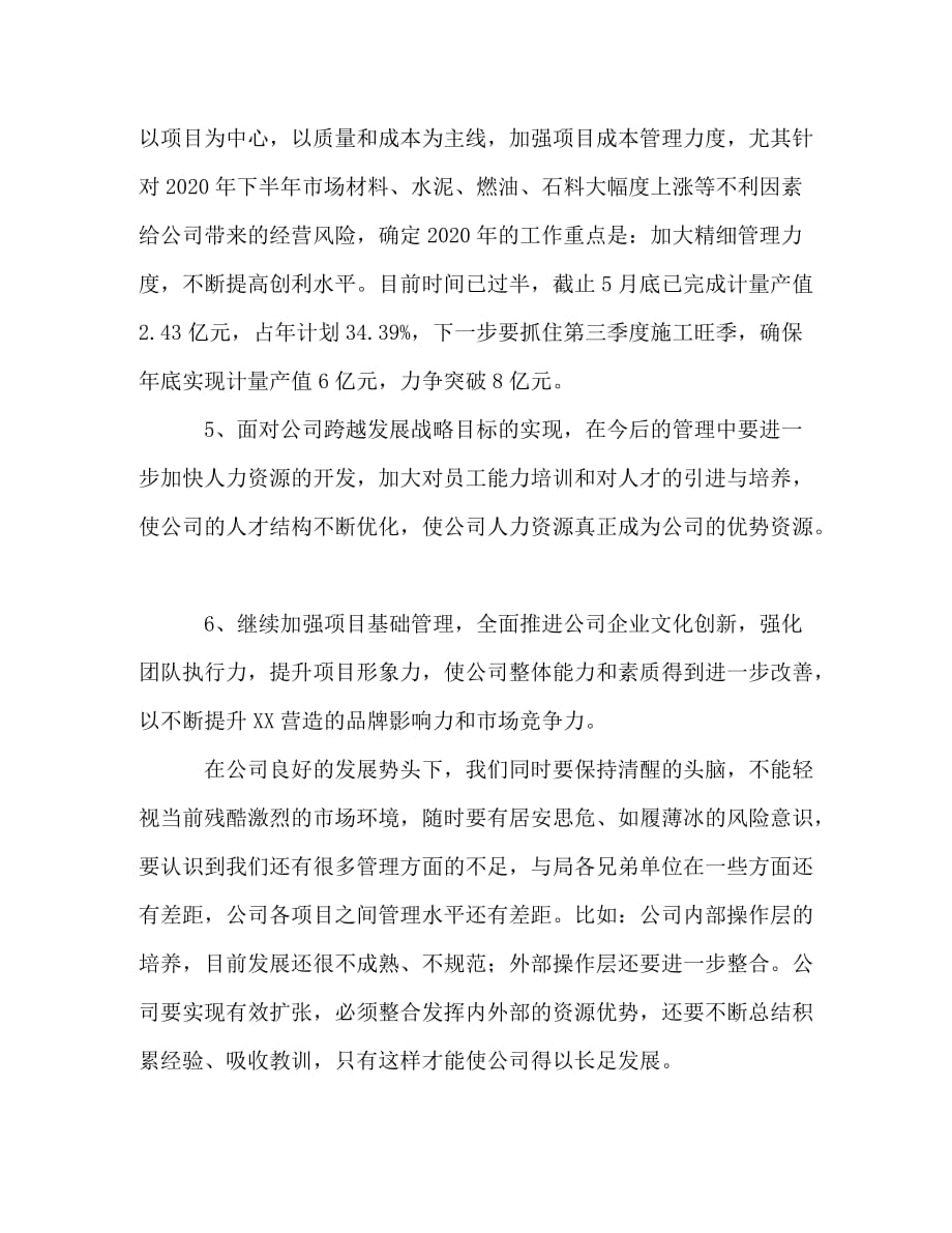 [精编]新任执行总经理就职发言_第2页