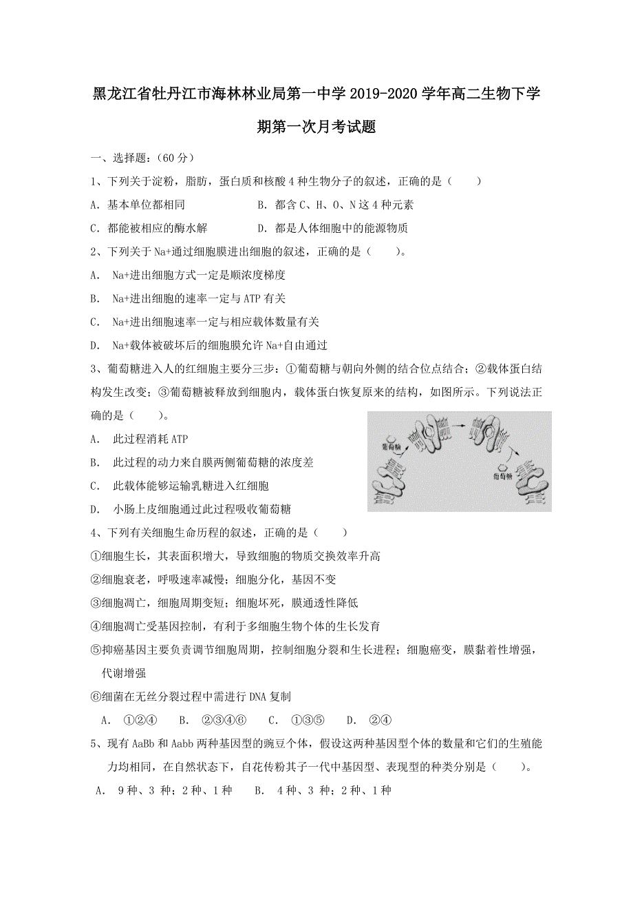 黑龙江省牡丹江市2019-2020学年高二生物下学期第一次月考试题【附答案】_第1页