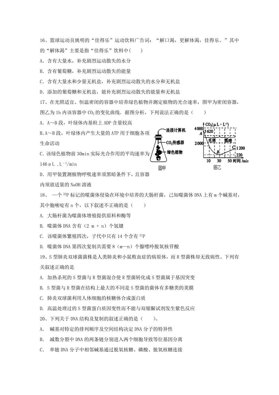 黑龙江省牡丹江市2019-2020学年高二生物下学期第一次月考试题【附答案】_第4页