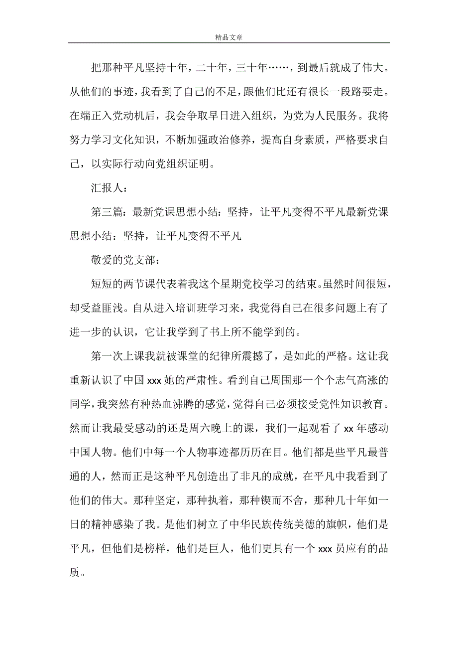 《坚持让平凡变为不平凡》_第3页