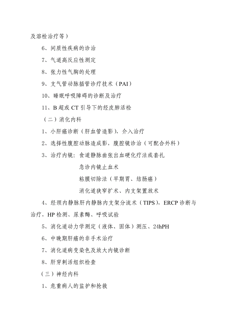 [精选]湖北省临床重点专科临床技术项目指南_第2页