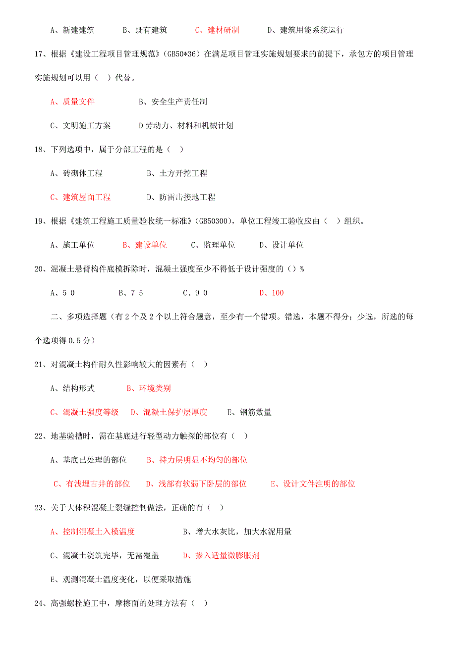 2011（全套）二级建造师_第3页