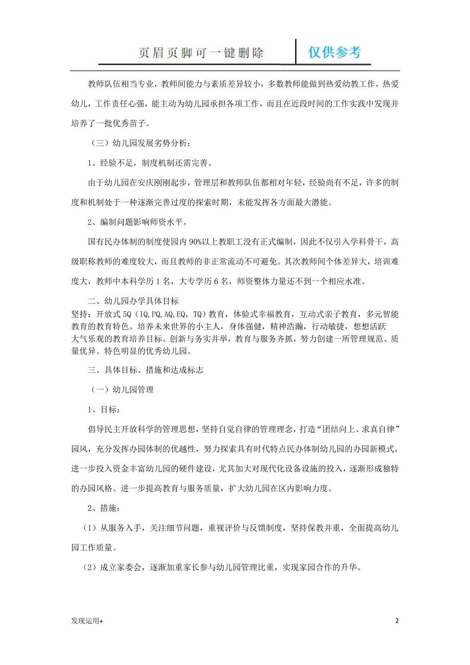 幼儿园三年发展规划与年度具体目标【精制甲类】_第2页