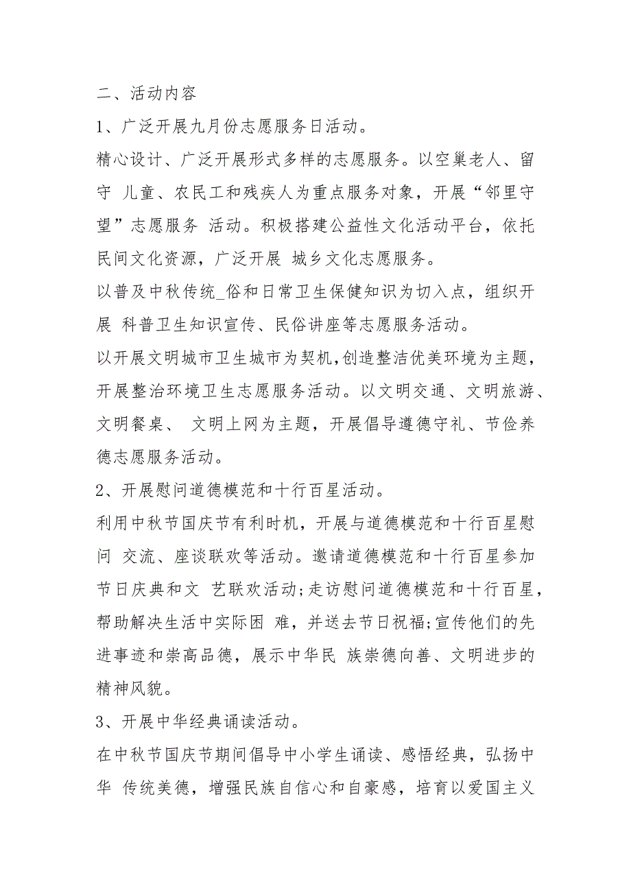 2021以国庆节为主题活动方案参考_第2页