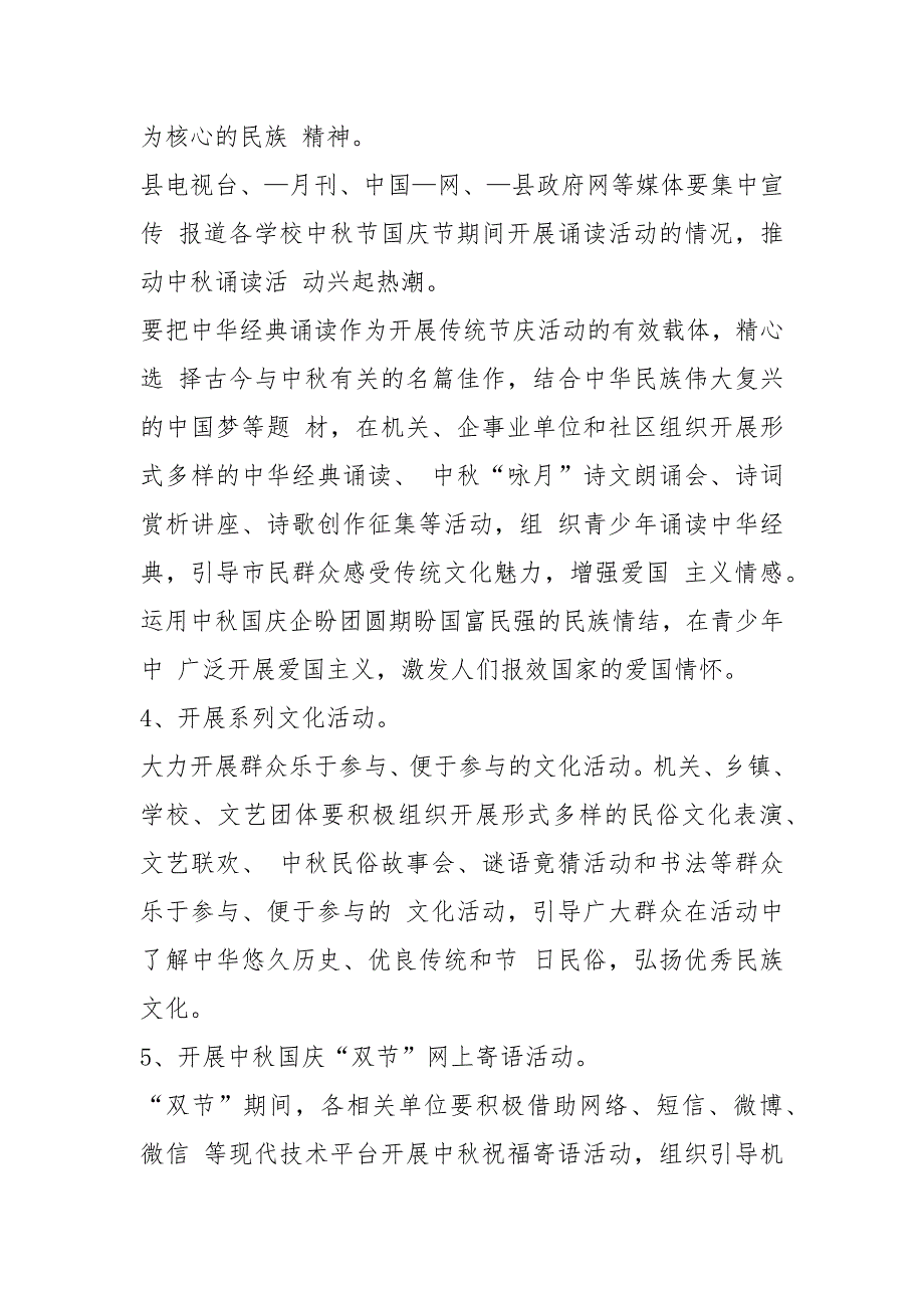 2021以国庆节为主题活动方案参考_第3页